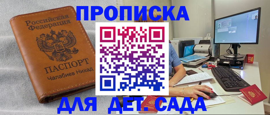 прописка для школы в Чувашии