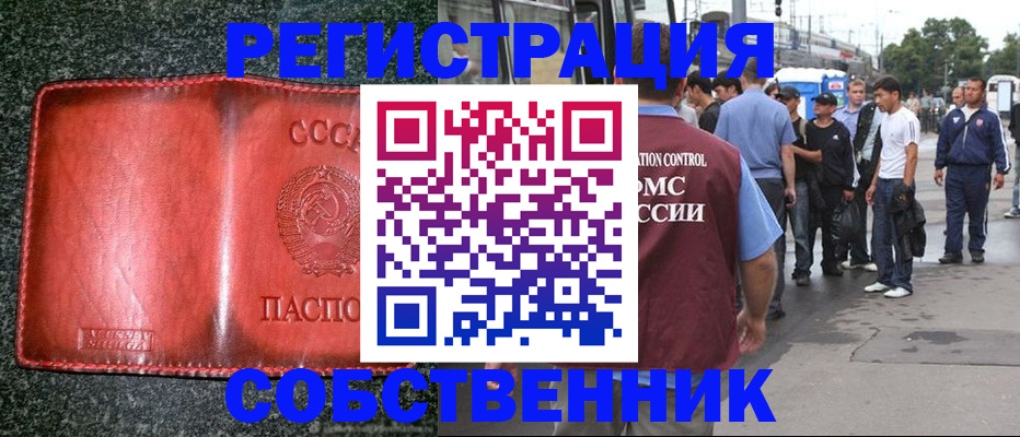 купить прописку в Чувашии